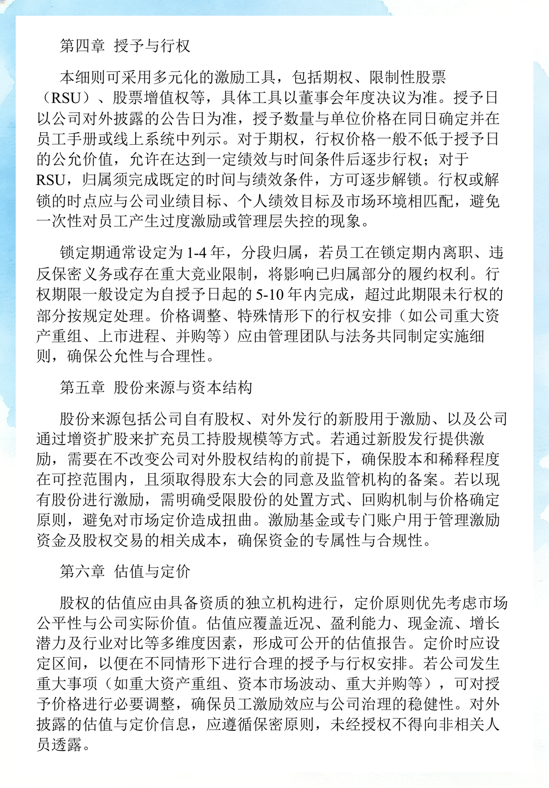 员工持股计划设计(员工持股计划书模板)上饶市 员工持股计划设计(员工持股计划书模板)上饶市